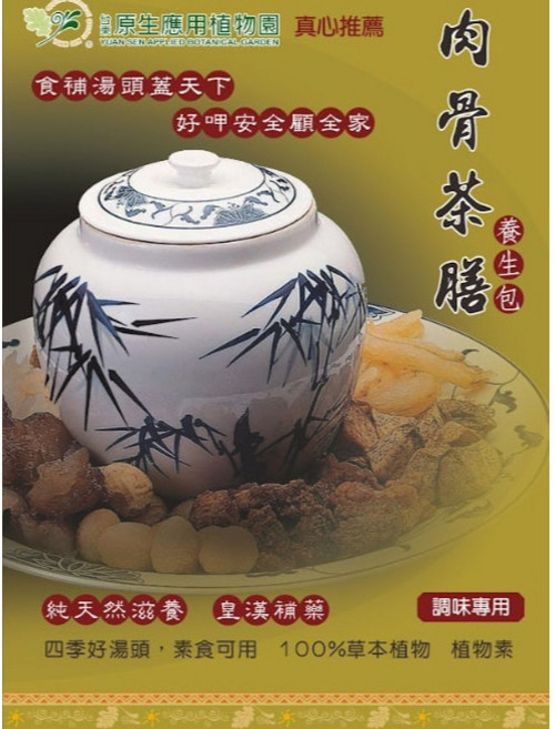 台東原生 肉骨茶膳料理包 20gX2/包 6種草本植物, 1個