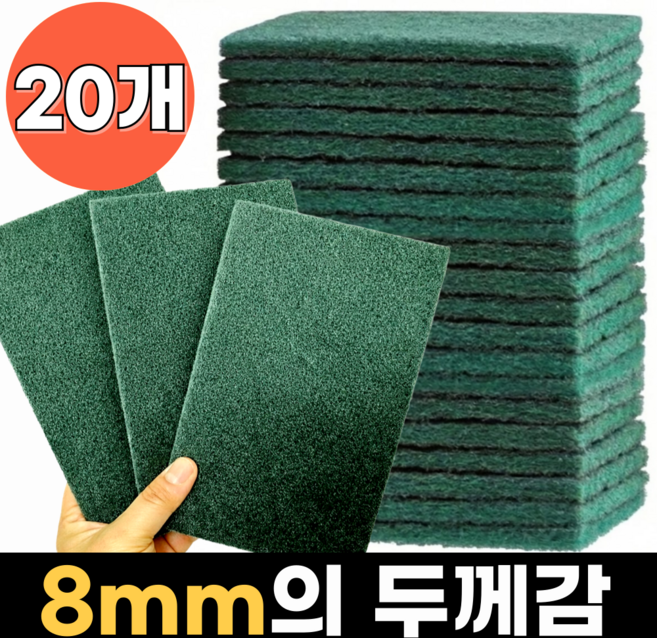 우디밸리 강력 세척 청소 필수템 청수세미, 1세트, 20개