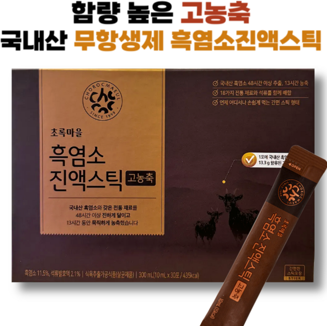 고농축 국내산 무항생제 흑염소진액스틱, 1세트, 300ml