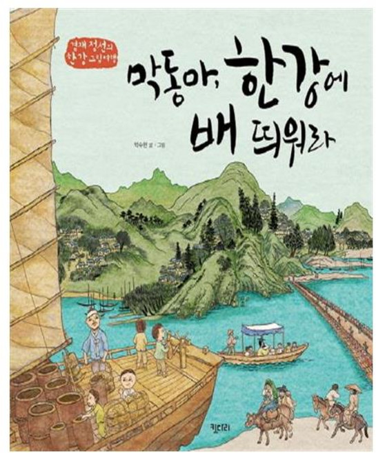 [키다리] 막동아 한강에 배 띄워라 (마스크제공), 단품