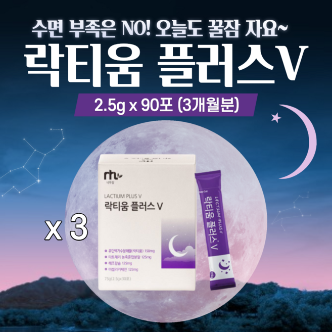 락티움 플러스 수면 부족 건강 에 좋은 프랑스산 타트체리 분말 해조칼슘 미셀라카제인 우유 추출물 유단백가수분해물 단백질 분리유단백 딥슬립 잠오는 잘오는 락틔움 나잇 잘자는, 75g, 3개
