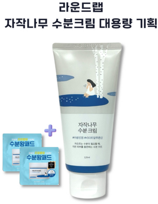 라운드랩 자작나무 수분크림, 120ml, 1개