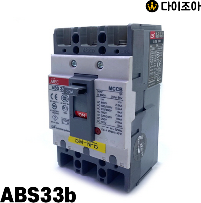 LS산전 LS 20A 3P 3상 배선용 스위치 MCCB ABS-33b
