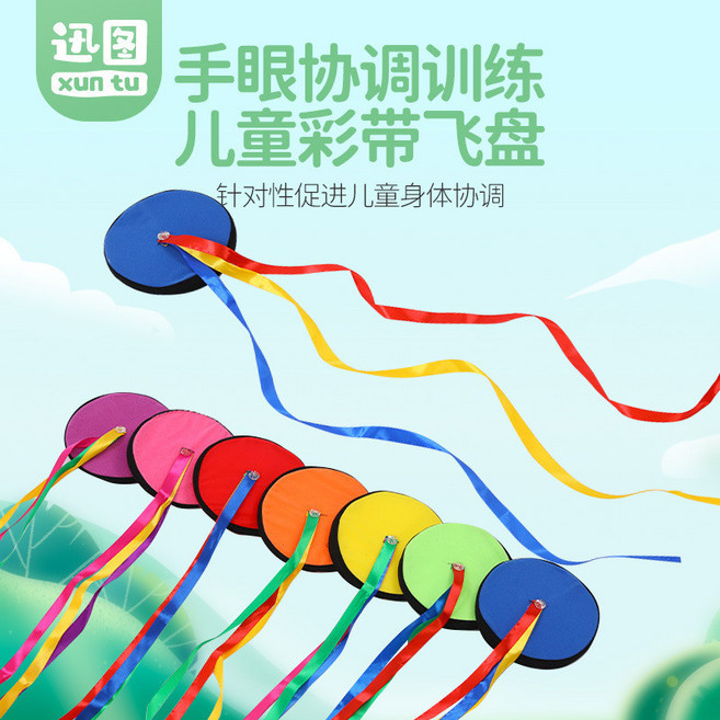 迅圖 兒童彩帶飛盤 手眼協調訓練玩具, 綵帶飛盤 顏色隨機, 1個