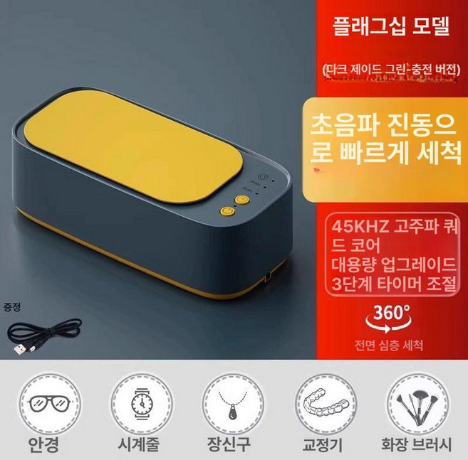 더패스터 면도기세척기 안경세척기 초음파 무선 자동, 업그레이드 버전 고주파 쿼드 코어 B