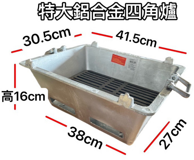 台灣製造 四角鋁烘爐（附鑄鐵子）, 加購 特大鑄鐵爐子