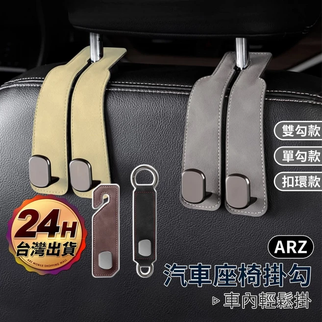 ARZ 汽車座椅掛勾 質感皮革, 1個, 單勾款／灰色, 單勾款／灰色