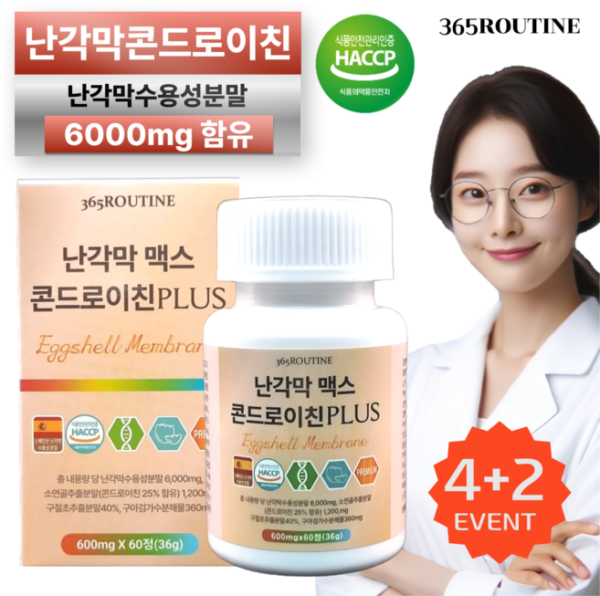 365루틴 난각막 맥스 콘드로이친 가수분해물 구아검, 6개, 60정