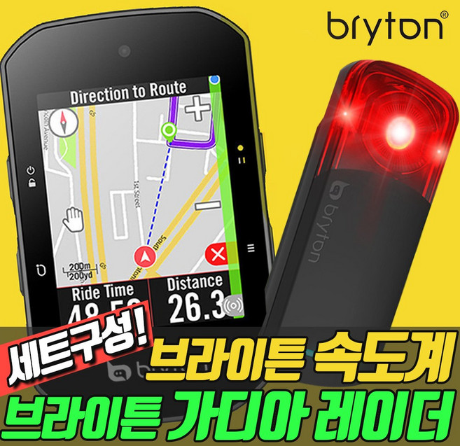 브라이튼 라이더 S500 + 브라이튼 가디아 레이더 후미등 세트 GPS 자전거 속도계 네이게이션 화면 터치 한글판, 1개, S500 번들셋+가디아
