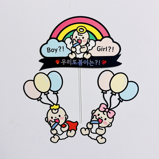 젠더리빌 토퍼 성별공개 파티 베이비샤워 케이크토퍼, 1개, 레인보우