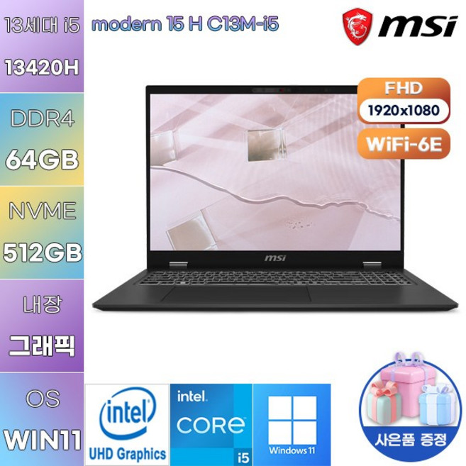MSI 모던 15 H C13M-i5 i5-13420H UHD Graphics WIN 11 설치 인강용 대학생 노트북, WIN11 Pro, 64GB, 512GB