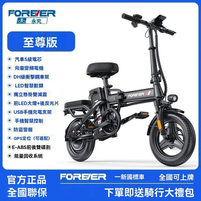 FOREVER 電動自行車 折疊 帶轉向燈, 1個, 至尊版【矢量電機+後反光片】,老顧客回購/下單前請諮詢客服