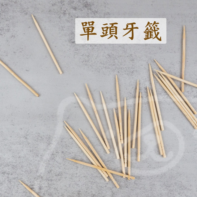 舒牙 單頭牙籤 台灣製造竹籤 40g包裝 適用水果叉 一次性使用, 1個