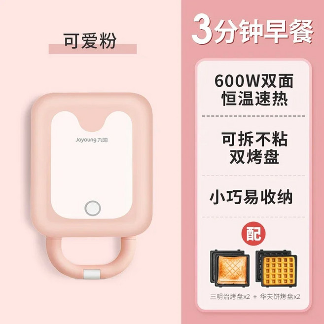 JOYOUNG 샌드위치 메이커 와플 토스터기 컴팩트 사이즈 다기능 로스터 220V, CN, Cute Pink