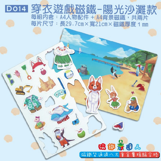 磁鐵達人D014穿衣磁鐵遊戲組 激發孩子想像力 安全無毒材質 色彩鮮豔 寓教於樂。, 1個, 森林野餐款