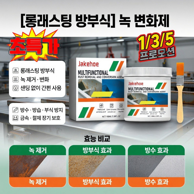 1/1+1[롱래스팅 방부식]녹 변환제 녹방지 페인트 녹 전환제 독일 개발 녹 변환제, 블랙, 4개