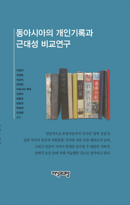 동아시아 개인기록과 근대성 비교연구, 지식과교양, 친광챵
