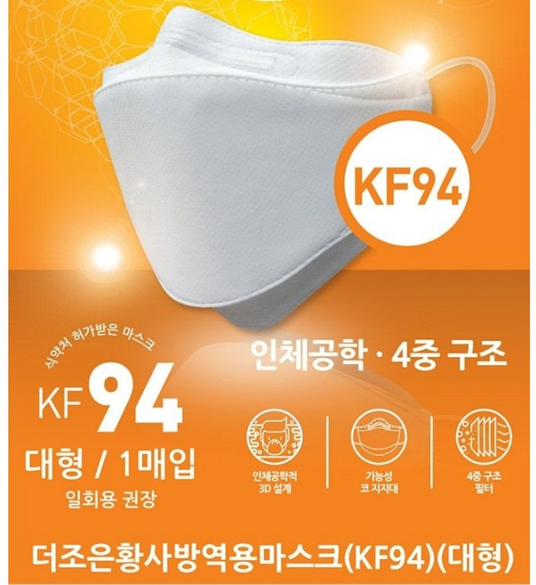 더조은 황사 방역 미세먼지 마스크 대형 KF94, 1개, 50매, 화이트