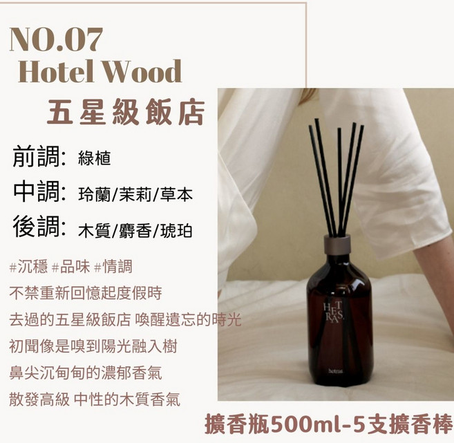 庶務客 hetras 持久散香 提升居家品味, 1個, 擴香500ml-飯店木質香 一罐, 500ml, 飯店木質香
