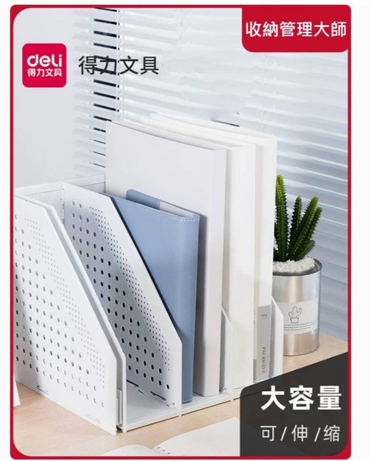 Deli得力 第2代 書立 可折疊伸縮桌面文具 學生大號, 1個, A4(3聯)深灰(書架)