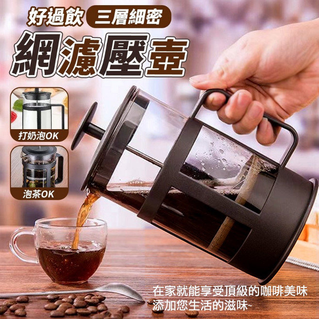 一本庄園 法式濾壓壺 600ml, 1個
