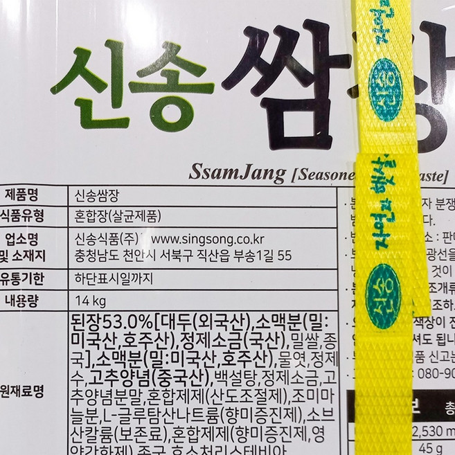 음식점 뷔페용 쌈장 통조림 14kg 급식용, 1개