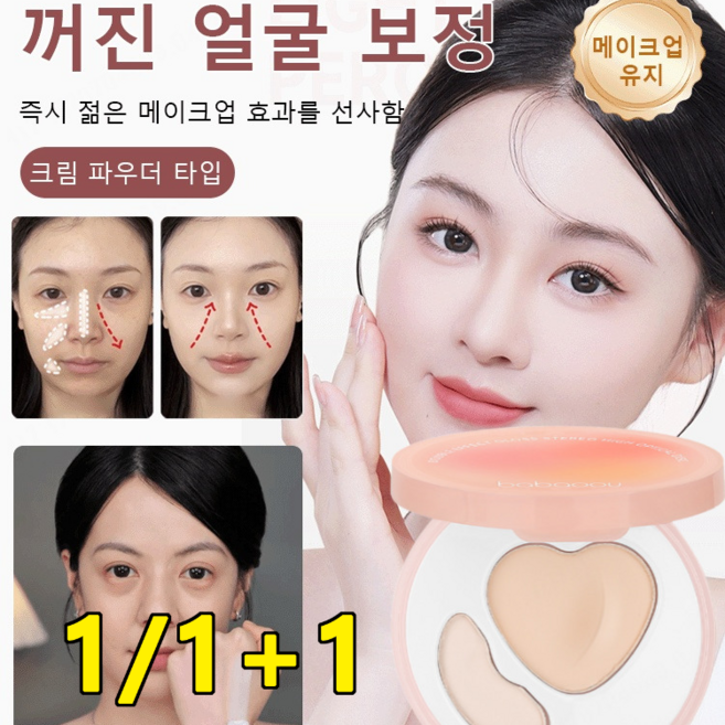 1/1+1 30초 눈물고랑 커버 더블 컬러 하이라이터 팔레트 쿠션 팩트 파운데이션, 핑크*3