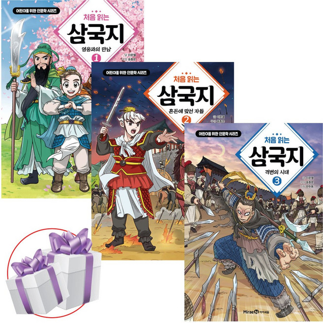 처음 읽는 삼국지 ( 전 3권 ) 학습만화 / 코믹스 / 문학상수상작 / 영웅이야기 - 3D퍼즐 증 정, 이문열