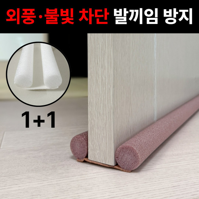 1+1 로벨스 방문 틈새막이 문틈 틈막이 외풍 불빛 차단 아기 발끼임방지, 2개, 화이트 95cm