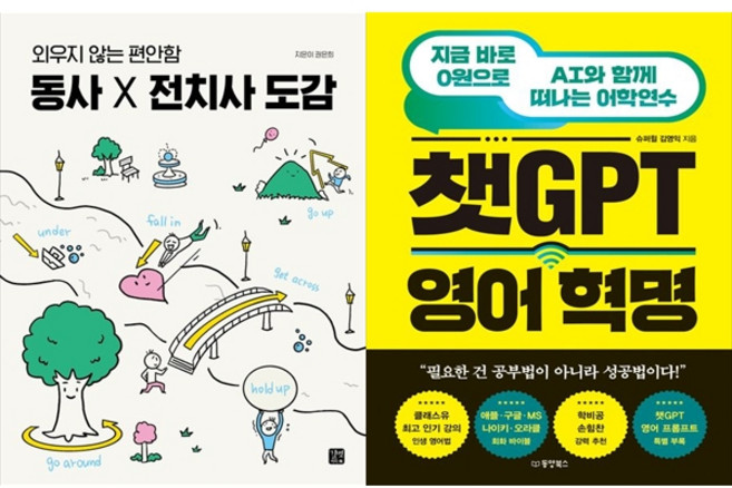 [하나북 세트] 동사 X 전치사 도감＋거의 모든 상황별 적절한 영어 표현들