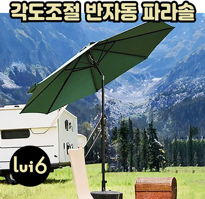 루이식스 대형 반자동 파라솔 2.7M 비치 정원 테라스 낚시 캠핑 각도조절, 파라솔 단품 - 그린