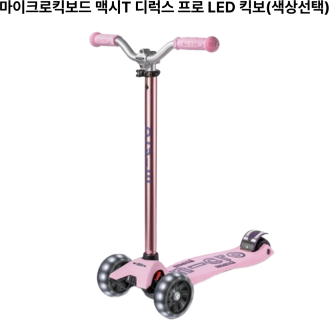 마이크로킥보드 맥시T 디럭스 프로 LED 킥보드, 그레이프, 1개