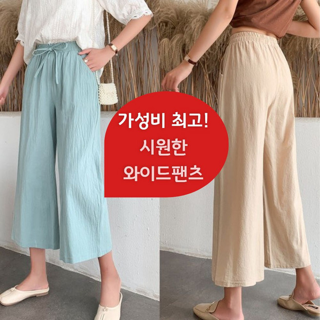 픽스앤필 밴딩 와이드 팬츠 여성 여름 바지 의류 면바지 통바지