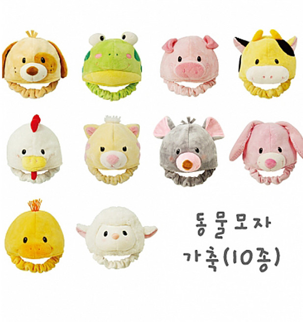 청양토이 동물모자 가축 10종 역할놀이 연극 발표회 교구 어린이집 유치원 초등학교