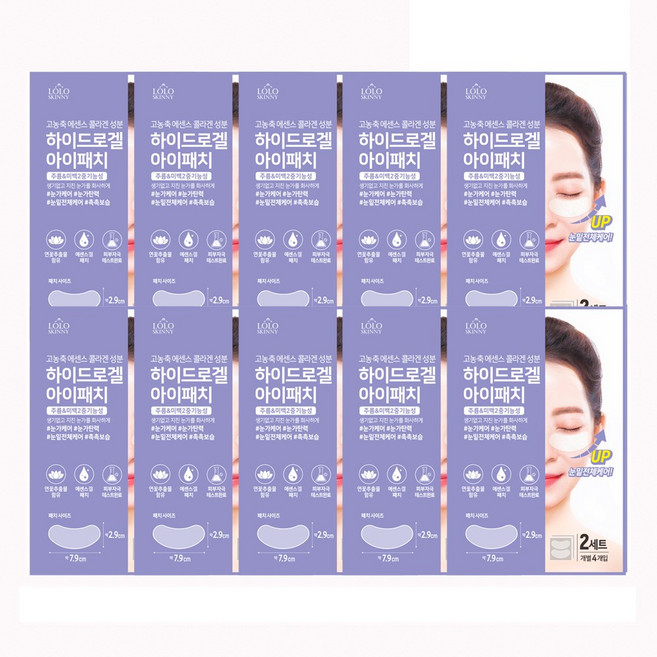 로로스키니 하이드로겔 콜라겐 아이 패치 눈밑 눈가 주름 다크서클 없애는법 LS0069, 4개입, 10개