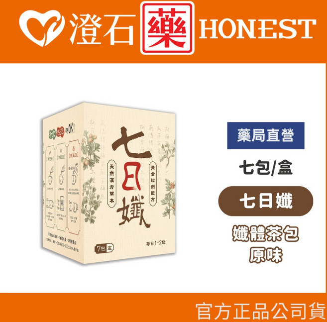 家家生醫 七日孅 茶包 7包/盒, 1個, 原味