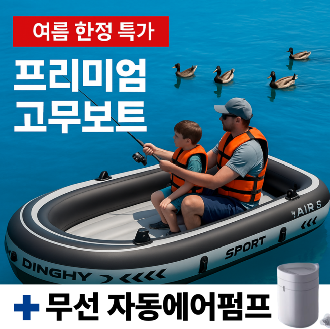 마린노 고무보트 물놀이 바다 민물 미니 배 고탄력 낚시 2인용보트 3인용 4인용 가족