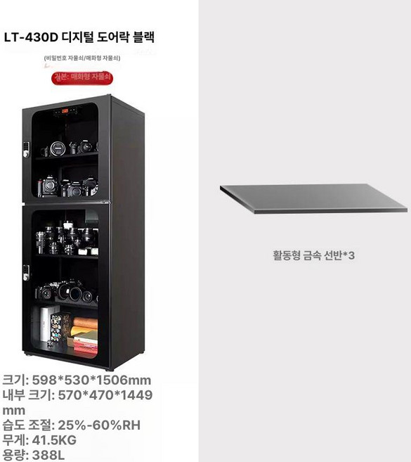 소형 카메라 제습함 반도체 장비 방습함 미러리스 방습, 1개, 388l 블랙+비밀번호 매화