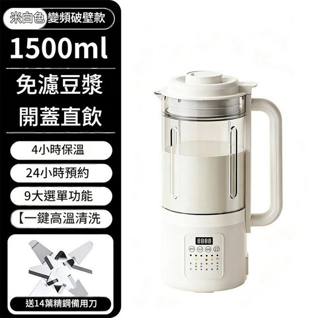 家用全自動破壁機 1500ml 免濾豆漿 4小時保溫 24小時預約 9大選單功能, 1個