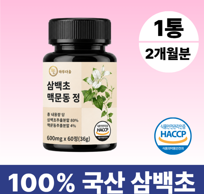 하루다움 삼백초 추출물 100% 정품 haccp 식약청인증 맥문동 추출물, 1개, 60정