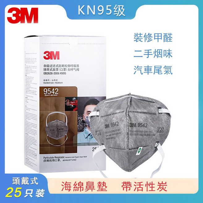 3M KN95級 防護口罩 9541V 9542V 活性炭款 呼吸閥/頭戴式選擇 防甲醛 汽車尾氣 粉塵 霧霾, 1個, 頭帶無閥獨立裝1入【不滿25人發散裝】
