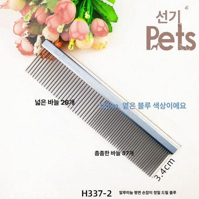 강아지 코밍 저자극 핀 죽은털 일자빗 그루밍 눈꼽 제거, 1개, 보더콜리 하 코기 DL337 19cm