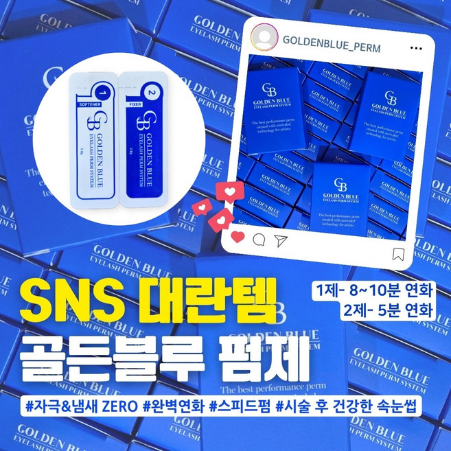 골든블루펌제 속눈썹펌제 1제 10개입 + 2제 10개입 1세트 속눈썹펌 셀프속눈썹펌 속눈썹펌세트, 1개 (1제+2제)