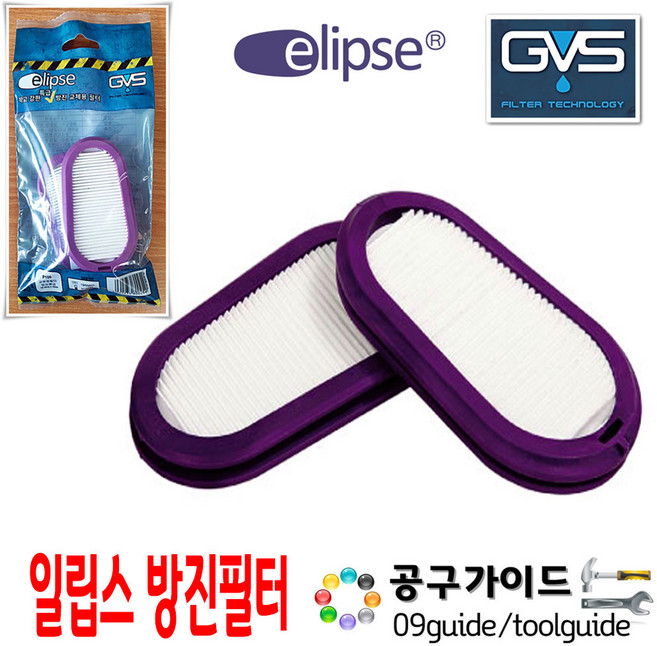 GVS elipse (일립스) 공구가이드 방진마스크 일립스 P100 교체용 필터 특급 SPR321 방진필터 SPR451 SPR457 용 2개 1세트