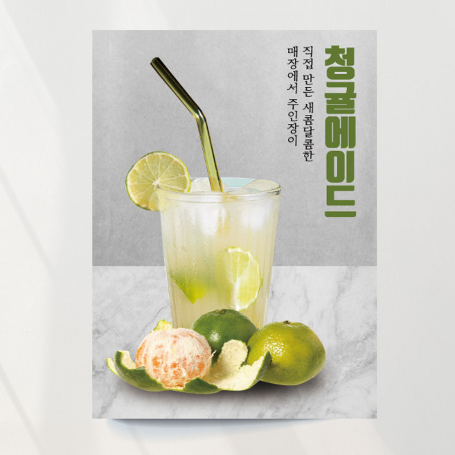 청귤에이드 포스터 디자인 음료 카페 커피숍 출력 주문제작, 문구만수정, 포스터종이(접착)