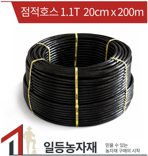 8위 - 이지스 국산 점적호스 1.1T 20cm x 200m 점적 칩타입 관수 자재, 1개