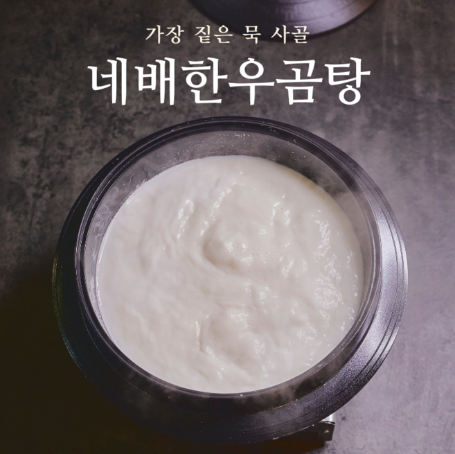네배한우곰탕 사골 한우곰탕 육수 유아식 곰국 진국 저탄고지 다이어트주아, 45개, 400ml