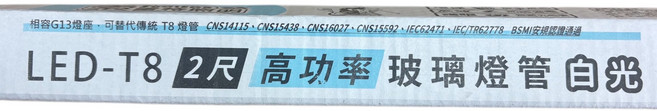 SUOLEDR 索雷特 LED 高亮度 T8燈管 2尺20W, 冷白, 1個