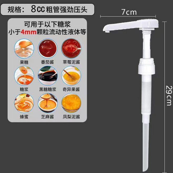 奶茶店專用塑料糖壓瓶 手壓式按壓頭 擠壓瓶 果糖糖漿定量瓶, 1個, 8cc按壓頭