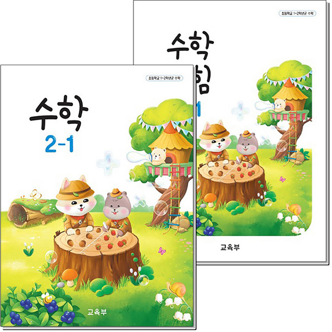 제이북스 초등학교 교과서 구입 2학년 1학기 세트 초 2-1 (2026년) (전2권) : 수학 + 수학익힘, 단품, 단품